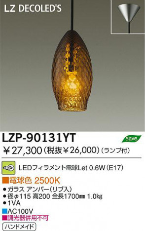 �������� DAIKO ����ŵ� LED�ڥ����� LZP-90131YT �ڥ����� �ե�������ŵ�Let 0.6W(E17) �ŵ忧 2500K ���饹 ����С��ʥ������