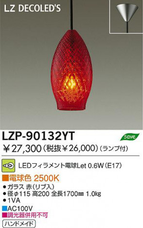 �������� DAIKO ����ŵ� LED�ڥ����� LZP-90132YT �ڥ����� �ե�������ŵ�Let 0.6W(E17) �ŵ忧 2500K ���饹 �֡ʥ������