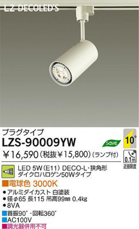 �������� DAIKO ����ŵ� LED���ݥåȥ饤�� LZS-90009YW ���ݥåȥ饤�� 5W(E11) �ŵ忧 3000K DECO-L�����ѷ� ����ߥ��������� ������