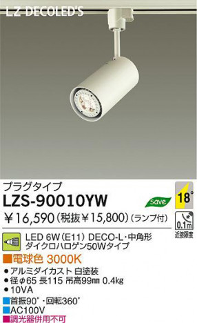 �������� DAIKO ����ŵ� LED���ݥåȥ饤�� LZS-90010YW ���ݥåȥ饤�� 6W(E11) �ŵ忧 3000K DECO-L����ѷ� ����ߥ��������� ������