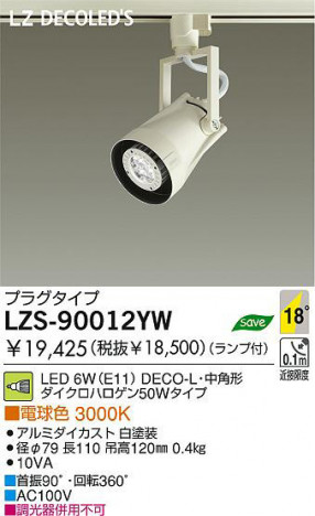 �������� DAIKO ����ŵ� LED���ݥåȥ饤�� LZS-90012YW ���ݥåȥ饤�� 6W(E11) �ŵ忧 3000K DECO-L����ѷ� ����ߥ��������� ������