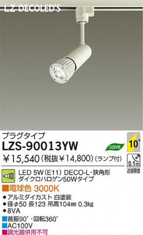 �������� DAIKO ����ŵ� LED���ݥåȥ饤�� LZS-90013YW ���ݥåȥ饤�� 5W(E11) �ŵ忧 3000K DECO-L�����ѷ� ����ߥ��������� ������