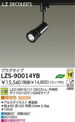 �������� DAIKO ����ŵ� LED���ݥåȥ饤�� LZS-90014YB ���ݥåȥ饤�� 6W(E11) �ŵ忧 3000K DECO-L����ѷ� ����ߥ��������� ������