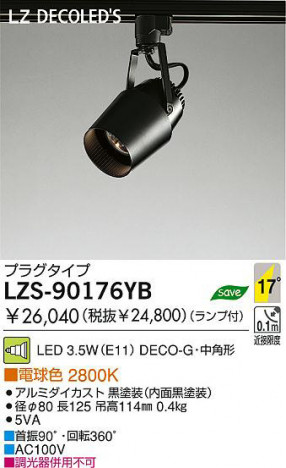 �������� DAIKO ����ŵ� LED���ݥåȥ饤�� LZS-90176YB ���ݥåȥ饤�� 3.5W(E11) �ŵ忧 2800K DECO-G����ѷ� ����ߥ��������� �����������̹�������