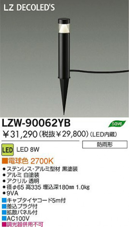 �������� DAIKO ����ŵ� LED�����ȥɥ������ݡ��� LZW-90062YB �����ȥɥ� 8W �ŵ忧 2700K ���ƥ�쥹������߷��� ������|����� ������|������� Ʃ��