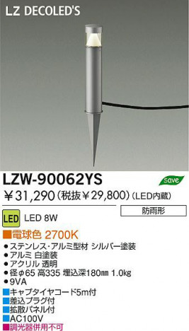 �������� DAIKO ����ŵ� LED�����ȥɥ������ݡ��� LZW-90062YS �����ȥɥ� 8W �ŵ忧 2700K ���ƥ�쥹������߷��� ����С�����|����� ������|������� Ʃ��
