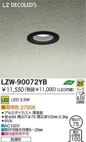�������� DAIKO ����ŵ� LED�����ȥɥ�������饤�� LZW-90072YB ������饤�� �����ȥɥ� 3.5W �ŵ忧 2700K ����ߥ��������� ������