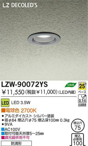�������� DAIKO ����ŵ� LED�����ȥɥ�������饤�� LZW-90072YS ������饤�� �����ȥɥ� 3.5W �ŵ忧 2700K ����ߥ��������� ����С�����