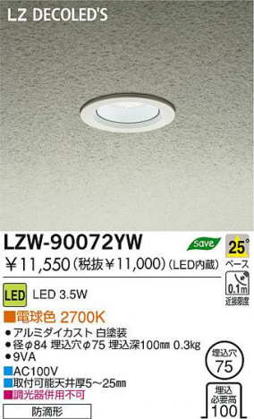 �������� DAIKO ����ŵ� LED�����ȥɥ�������饤�� LZW-90072YW ������饤�� �����ȥɥ� 3.5W �ŵ忧 2700K ����ߥ��������� ������