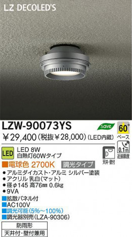  DAIKO ŵ LEDȥɥ󥰥饤 LZW-90073YS ȥɥ 8W ŵ忧 2700K ߥȡ С| ʥޥåȡ
