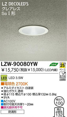�������� DAIKO ����ŵ� LED�����ȥɥ�������饤�� LZW-90080YW ������饤�� �����ȥɥ� 3.5W �ŵ忧 2700K ����ߥ��������� ������|�������饹 Ʃ��