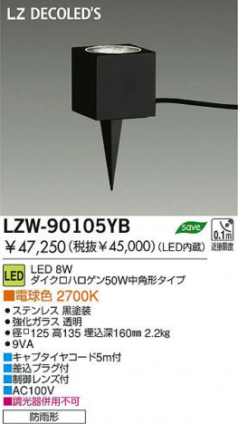 �������� DAIKO ����ŵ� LED�����ȥɥ������ɥ饤�� LZW-90105YB �����ȥɥ� 8W �ŵ忧 2700K ���ƥ�쥹 ������|�������饹 Ʃ��