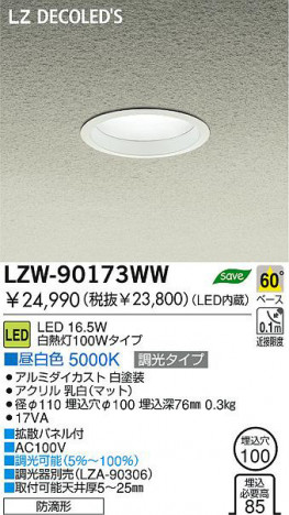 �������� DAIKO ����ŵ� LED�����ȥɥ�������饤�� LZW-90173WW ������饤�� �����ȥɥ� 16.5W ���� 5000K ����ߥ��������� ������|������� ����ʥޥåȡ�