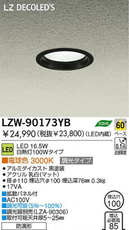 �������� DAIKO ����ŵ� LED�����ȥɥ�������饤�� LZW-90173YB ������饤�� �����ȥɥ� 16.5W �ŵ忧 3000K ����ߥ��������� ������|������� ����ʥޥåȡ�