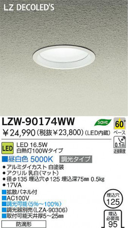  DAIKO ŵ LEDȥɥ饤 LZW-90174WW 饤 ȥɥ 16.5W  5000K ߥ | ʥޥåȡ