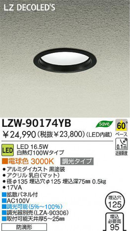  DAIKO ŵ LEDȥɥ饤 LZW-90174YB 饤 ȥɥ 16.5W ŵ忧 3000K ߥ | ʥޥåȡ
