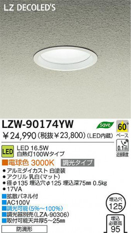 �������� DAIKO ����ŵ� LED�����ȥɥ�������饤�� LZW-90174YW ������饤�� �����ȥɥ� 16.5W �ŵ忧 3000K ����ߥ��������� ������|������� ����ʥޥåȡ�