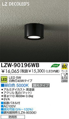 �������� DAIKO ����ŵ� LED�����ȥɥ�������󥰥�����饤�� LZW-90196WB �����ȥɥ� 5W ���� 5000K ����ߥ��������� ������|������� ����ʥޥåȡ�