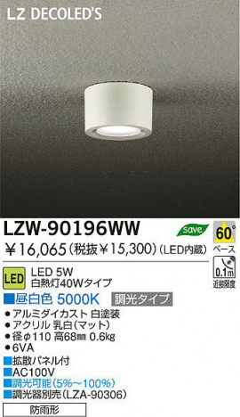 �������� DAIKO ����ŵ� LED�����ȥɥ�������󥰥�����饤�� LZW-90196WW �����ȥɥ� 5W ���� 5000K ����ߥ��������� ������|������� ����ʥޥåȡ�