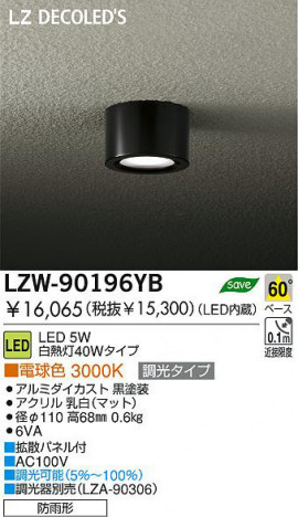 �������� DAIKO ����ŵ� LED�����ȥɥ�������󥰥�����饤�� LZW-90196YB �����ȥɥ� 5W �ŵ忧 3000K ����ߥ��������� ������|������� ����ʥޥåȡ�