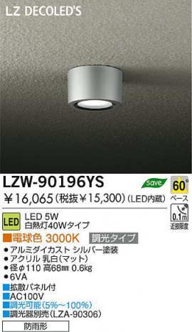 DAIKO ŵ LEDȥɥ󥰥饤 LZW-90196YS ȥɥ 5W ŵ忧 3000K ߥ С| ʥޥåȡ