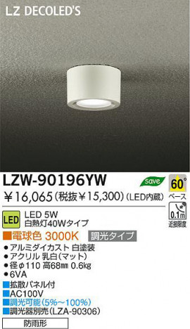 �������� DAIKO ����ŵ� LED�����ȥɥ�������󥰥�����饤�� LZW-90196YW �����ȥɥ� 5W �ŵ忧 3000K ����ߥ��������� ������|������� ����ʥޥåȡ�