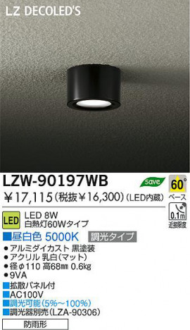 �������� DAIKO ����ŵ� LED�����ȥɥ�������󥰥�����饤�� LZW-90197WB �����ȥɥ� 8W ���� 5000K ����ߥ��������� ������|������� ����ʥޥåȡ�