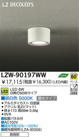 �������� DAIKO ����ŵ� LED�����ȥɥ�������󥰥�����饤�� LZW-90197WW �����ȥɥ� 8W ���� 5000K ����ߥ��������� ������|������� ����ʥޥåȡ�
