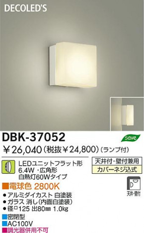 DAIKO �������� ����ŵ� LED�֥饱�å� DBK-37052