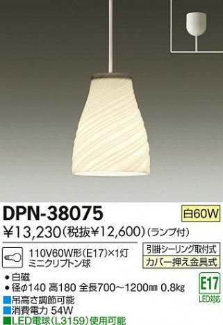 DAIKO ����ŵ� �����ڥ����� DPN-38075 ���ʼ̿�