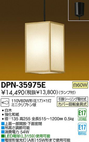 DAIKO ����ŵ� �����ڥ����� �������� DPN-35975E ���ʼ̿�