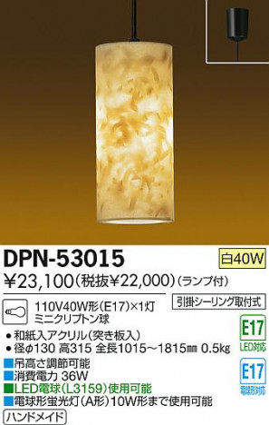 DAIKO ����ŵ� �����ڥ����� �������� DPN-53015 ���ʼ̿�