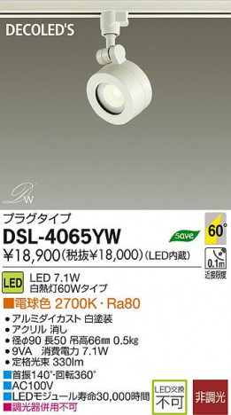 DAIKO ����ŵ� LED���ݥåȥ饤�� DECOLED��S(LED����) DSL-4065YW ���ʼ̿�