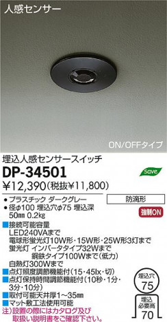 DAIKO ����ŵ� ����ʹ����󥵡������å� DP-34501 ���ʼ̿�