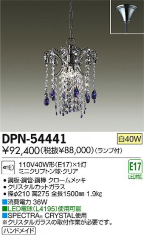 DAIKO ����ŵ� �����ڥ����� DPN-54441 ���ʼ̿�