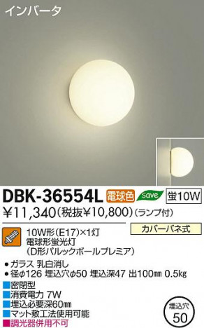 DAIKO ����ŵ� �֥饱�å� DBK-36554L ���ʼ̿�