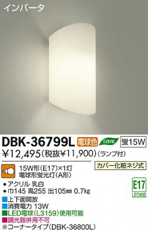 DAIKO ����ŵ� �֥饱�å� DBK-36799L ���ʼ̿�