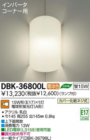 DAIKO ����ŵ� �֥饱�å� DBK-36800L ���ʼ̿�