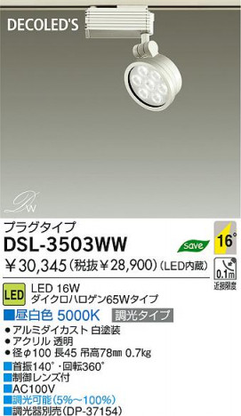 DAIKO �������� ����ŵ� LED���ݥåȥ饤�� DSL-3503WW