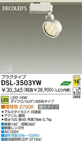 DAIKO �������� ����ŵ� LED���ݥåȥ饤�� DSL-3503YW
