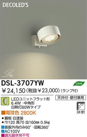 DAIKO �������� ����ŵ� LED���ݥåȥ饤�� DSL-3707YW
