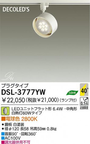 DAIKO �������� ����ŵ� LED���ݥåȥ饤�� DSL-3777YW