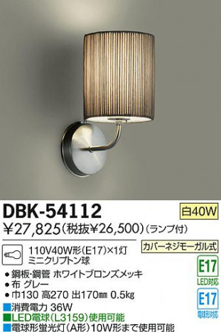 DAIKO ����ŵ� �֥饱�å� DBK-54112 ���ʼ̿�