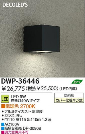 DAIKO  ŵ LEDȥɥ饤 DWP-36446