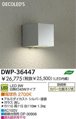 DAIKO  ŵ LEDȥɥ饤 DWP-36447