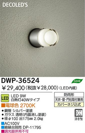 DAIKO �������� ����ŵ� LED�����ȥɥ��饤�� DWP-36524