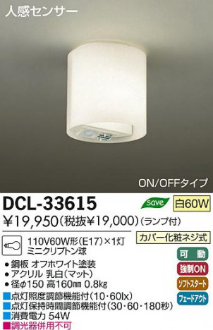 DAIKO ����ŵ� �ʹ����󥵡��� ������� DCL-33615 ���ʼ̿�