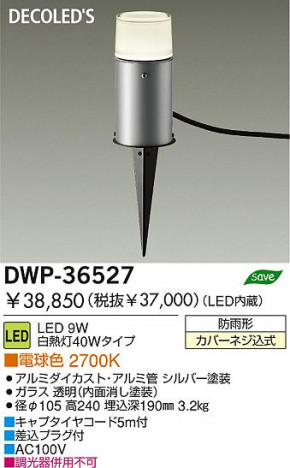 DAIKO �������� ����ŵ� LED�����ȥɥ����ץ������� DWP-36527