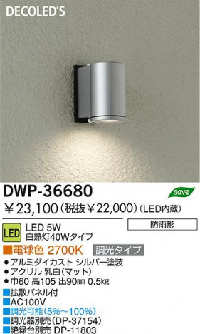 DAIKO �������� ����ŵ� LED�����ȥɥ��饤�� DWP-36680