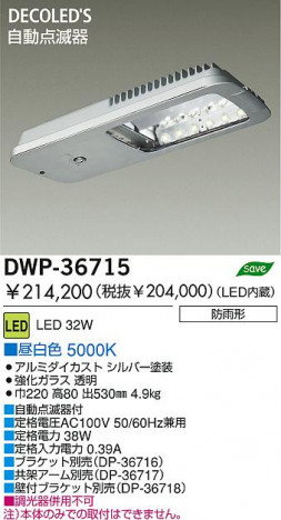 DAIKO �������� ����ŵ� LED�����ȥɥ��饤�� DWP-36715